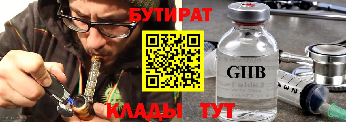 Бутират Butirat  Вход с VPN  Искитим 