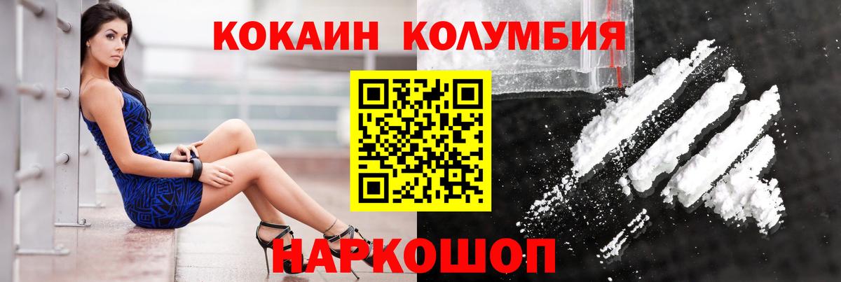 КОКАИН Columbia Искитим