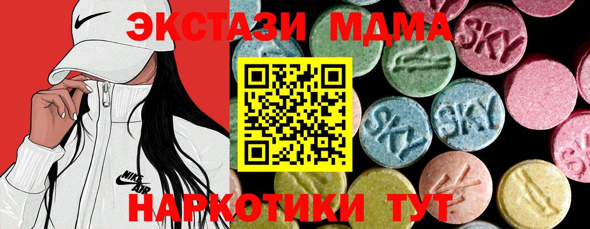 MDMA кристаллы Искитим