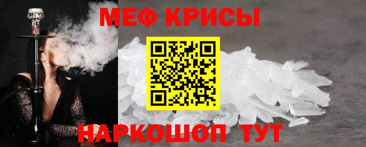 Меф мяу мяу  Искитим